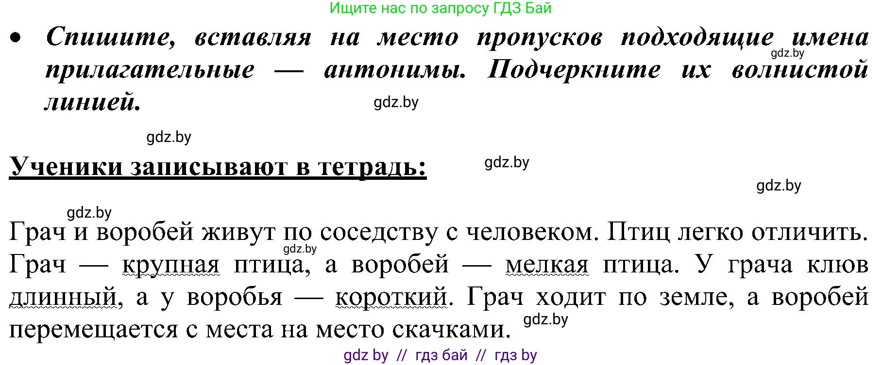 Русский язык, 3 класс Учебник, авторы: Антипова Маргарита Борисовна, Верниковская Алла Викторовна, Грабчикова Елена Самарьевна, издательство Национальный институт образования, Минск, 2023, Часть 2, страница 89, номер 158, Решение (продолжение 2)