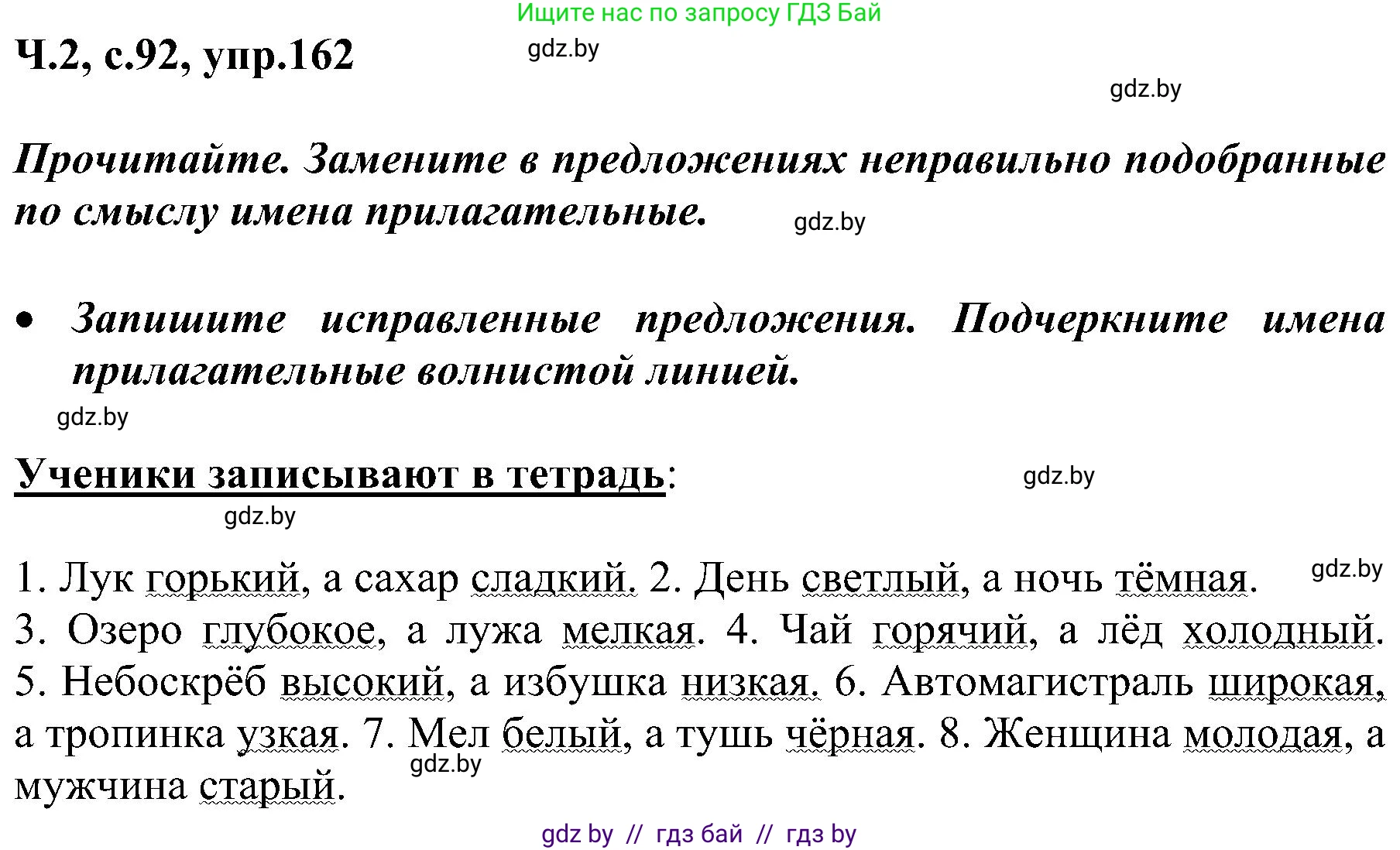 Русский язык, 3 класс Учебник, авторы: Антипова Маргарита Борисовна, Верниковская Алла Викторовна, Грабчикова Елена Самарьевна, издательство Национальный институт образования, Минск, 2023, Часть 2, страница 92, номер 162, Решение