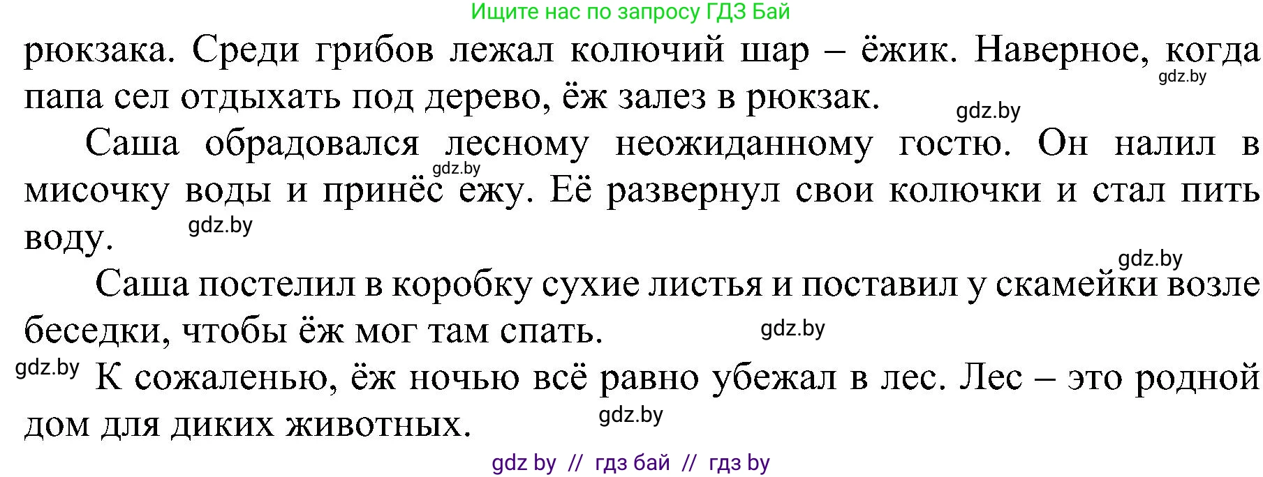Русский язык, 3 класс Учебник, авторы: Антипова Маргарита Борисовна, Верниковская Алла Викторовна, Грабчикова Елена Самарьевна, издательство Национальный институт образования, Минск, 2023, Часть 2, страница 101, номер 177, Решение (продолжение 2)
