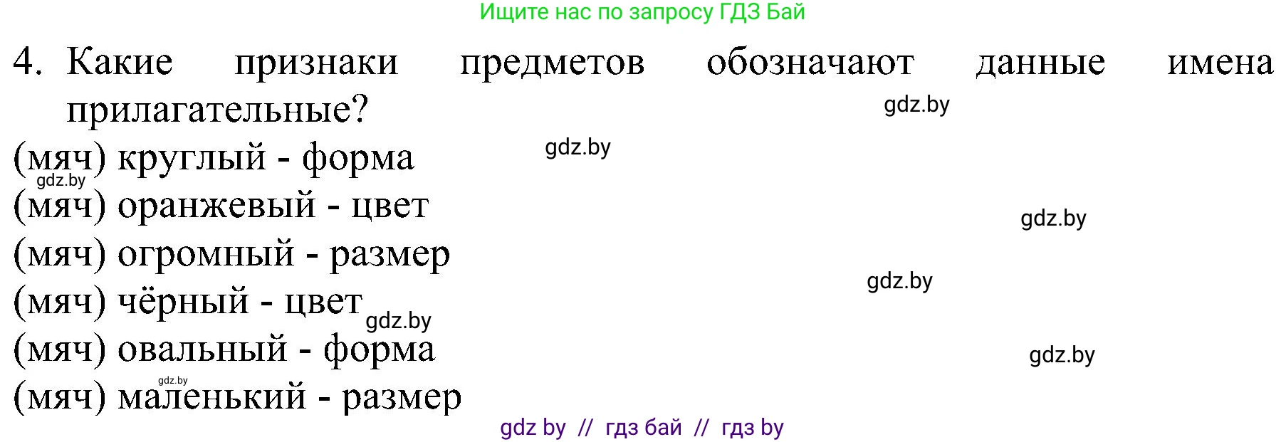 Русский язык, 3 класс Учебник, авторы: Антипова Маргарита Борисовна, Верниковская Алла Викторовна, Грабчикова Елена Самарьевна, издательство Национальный институт образования, Минск, 2023, Часть 2, страница 103, номер 178, Решение (продолжение 2)