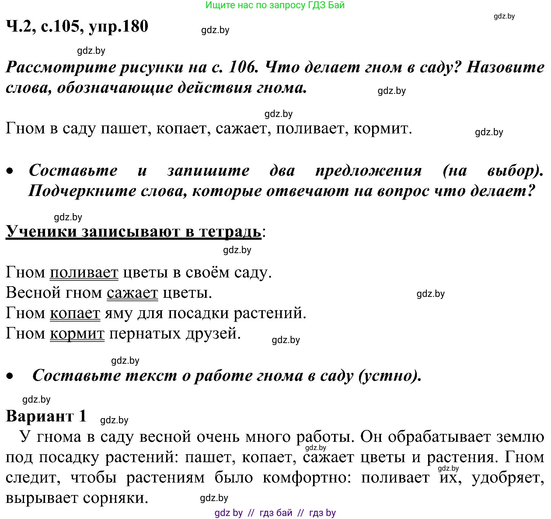 Русский язык, 3 класс Учебник, авторы: Антипова Маргарита Борисовна, Верниковская Алла Викторовна, Грабчикова Елена Самарьевна, издательство Национальный институт образования, Минск, 2023, Часть 2, страница 105, номер 180, Решение