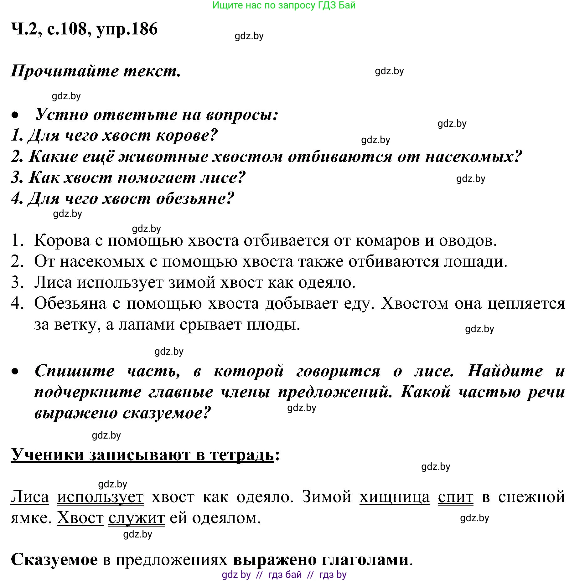 Русский язык, 3 класс Учебник, авторы: Антипова Маргарита Борисовна, Верниковская Алла Викторовна, Грабчикова Елена Самарьевна, издательство Национальный институт образования, Минск, 2023, Часть 2, страница 108, номер 186, Решение