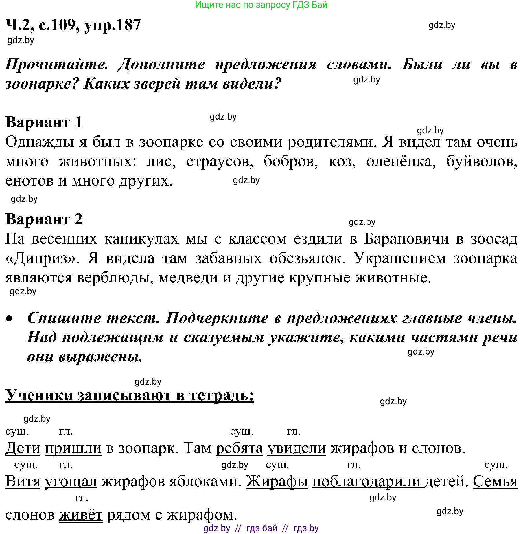 Русский язык, 3 класс Учебник, авторы: Антипова Маргарита Борисовна, Верниковская Алла Викторовна, Грабчикова Елена Самарьевна, издательство Национальный институт образования, Минск, 2023, Часть 2, страница 109, номер 187, Решение