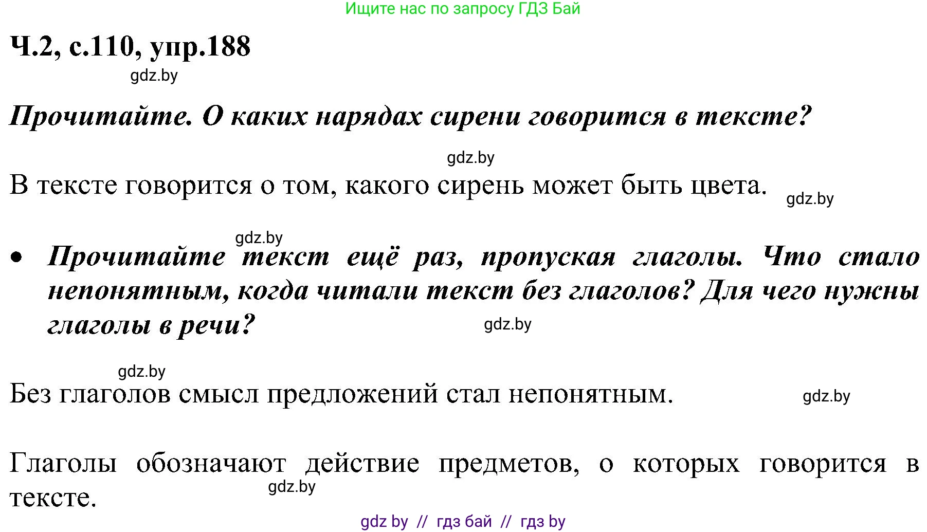 Русский язык, 3 класс Учебник, авторы: Антипова Маргарита Борисовна, Верниковская Алла Викторовна, Грабчикова Елена Самарьевна, издательство Национальный институт образования, Минск, 2023, Часть 2, страница 110, номер 188, Решение