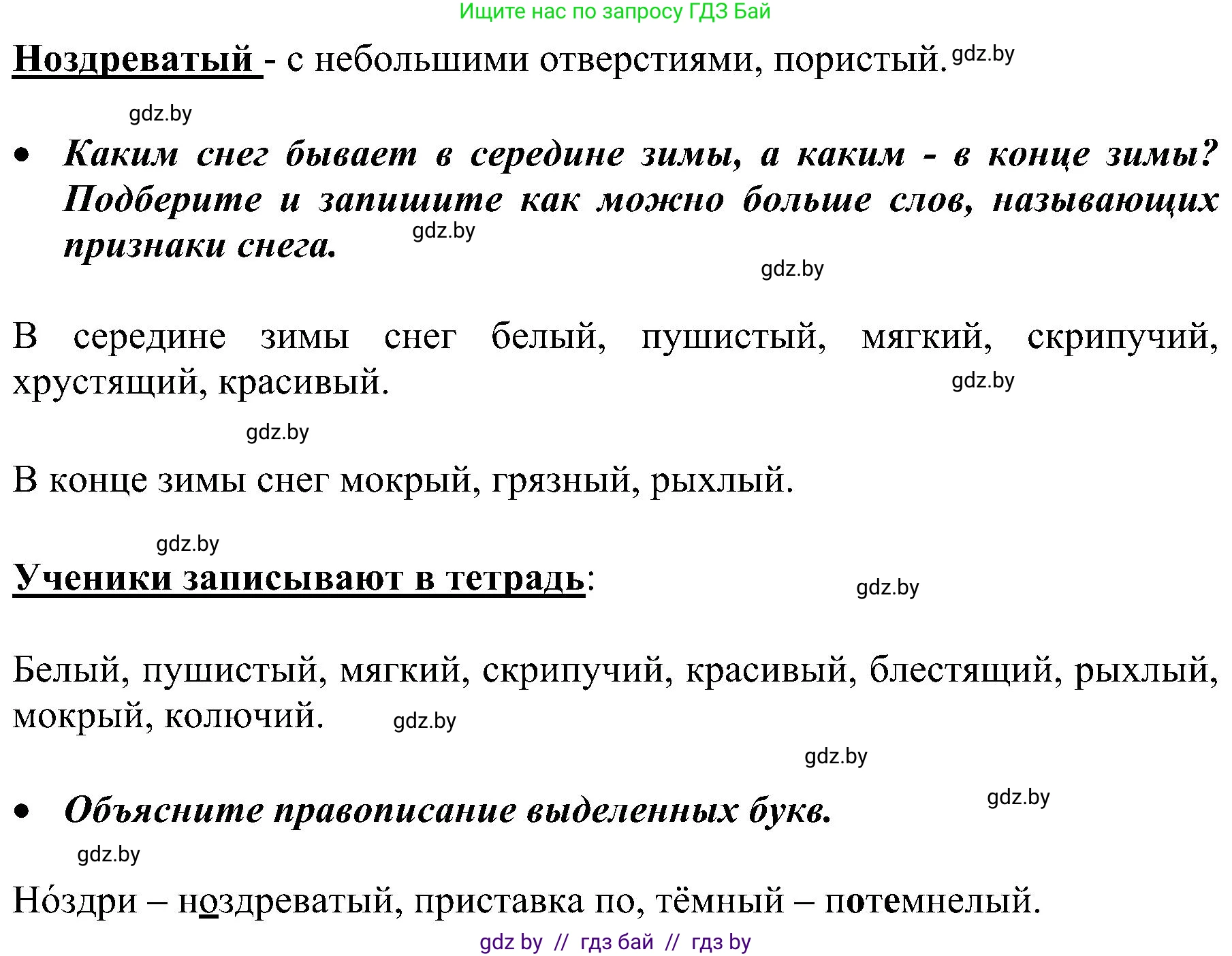 Русский язык, 3 класс Учебник, авторы: Антипова Маргарита Борисовна, Верниковская Алла Викторовна, Грабчикова Елена Самарьевна, издательство Национальный институт образования, Минск, 2023, Часть 2, страница 13, номер 19, Решение (продолжение 2)
