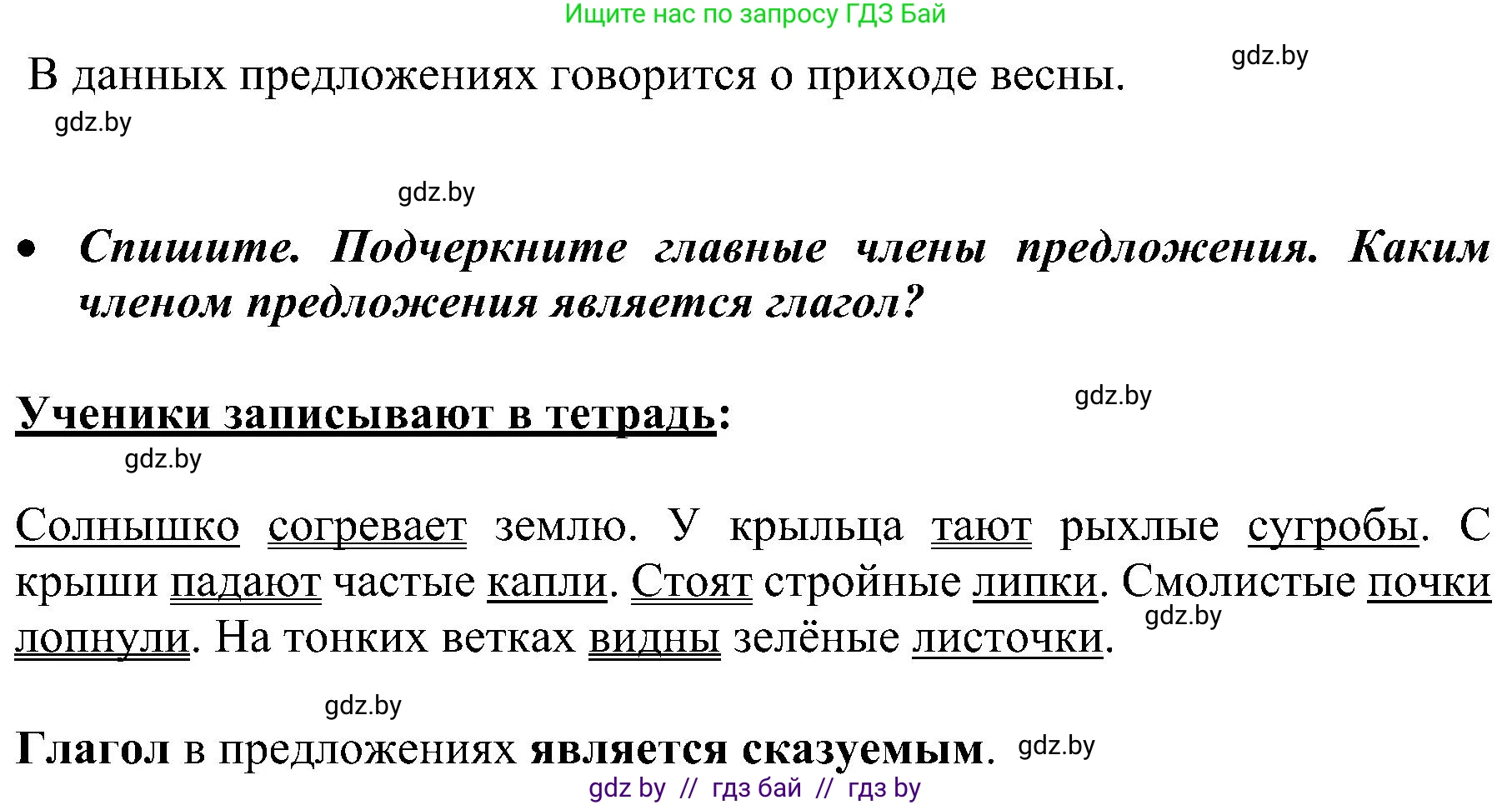 Русский язык, 3 класс Учебник, авторы: Антипова Маргарита Борисовна, Верниковская Алла Викторовна, Грабчикова Елена Самарьевна, издательство Национальный институт образования, Минск, 2023, Часть 2, страница 111, номер 190, Решение (продолжение 2)