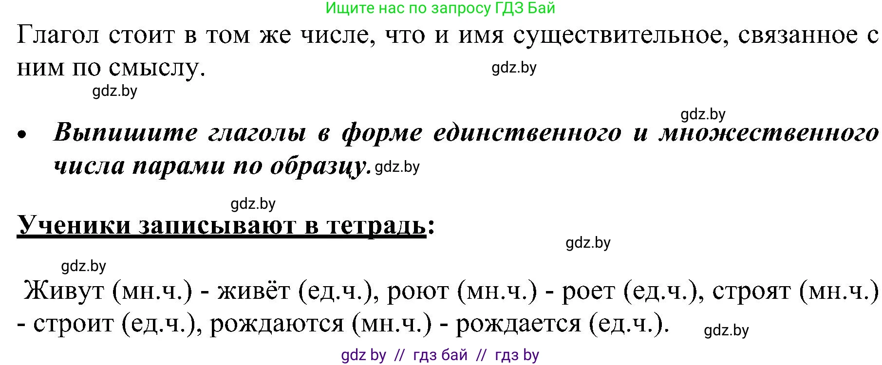 Русский язык, 3 класс Учебник, авторы: Антипова Маргарита Борисовна, Верниковская Алла Викторовна, Грабчикова Елена Самарьевна, издательство Национальный институт образования, Минск, 2023, Часть 2, страница 112, номер 192, Решение (продолжение 2)