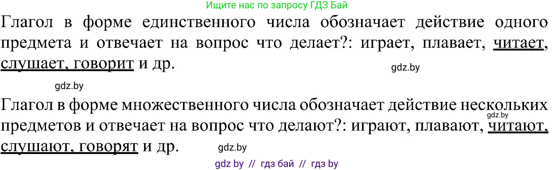 Русский язык, 3 класс Учебник, авторы: Антипова Маргарита Борисовна, Верниковская Алла Викторовна, Грабчикова Елена Самарьевна, издательство Национальный институт образования, Минск, 2023, Часть 2, страница 114, номер 196, Решение (продолжение 2)