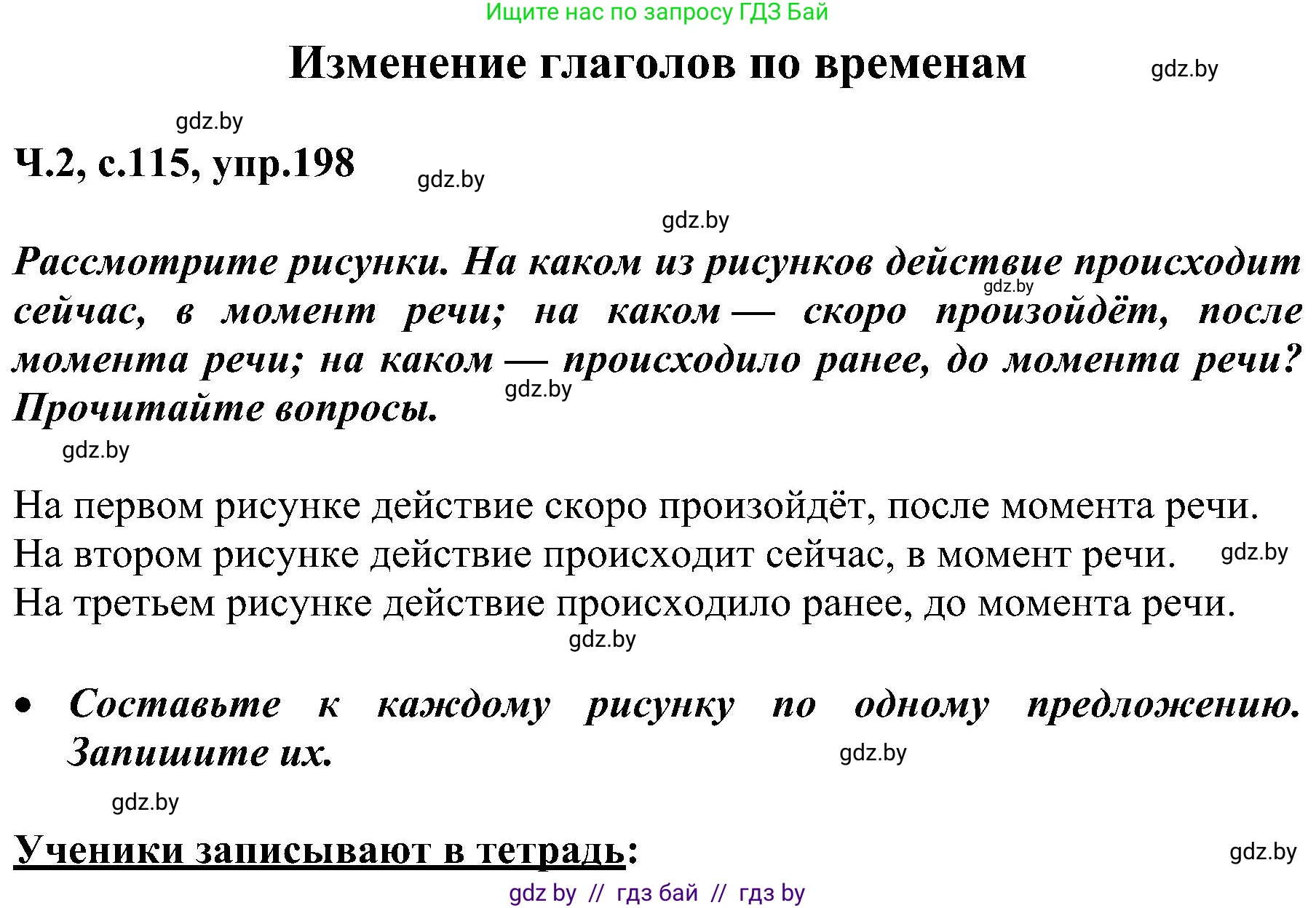 Русский язык, 3 класс Учебник, авторы: Антипова Маргарита Борисовна, Верниковская Алла Викторовна, Грабчикова Елена Самарьевна, издательство Национальный институт образования, Минск, 2023, Часть 2, страница 115, номер 198, Решение