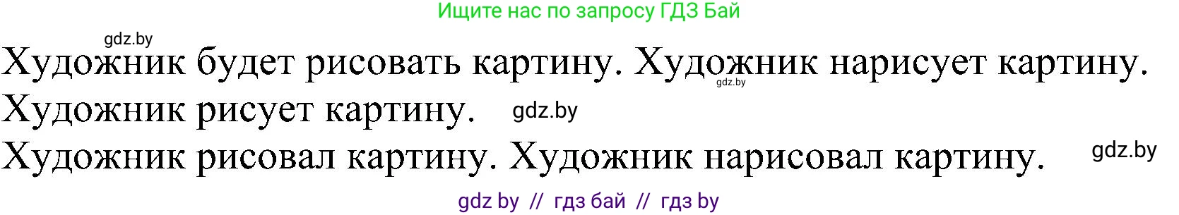 Русский язык, 3 класс Учебник, авторы: Антипова Маргарита Борисовна, Верниковская Алла Викторовна, Грабчикова Елена Самарьевна, издательство Национальный институт образования, Минск, 2023, Часть 2, страница 115, номер 198, Решение (продолжение 2)
