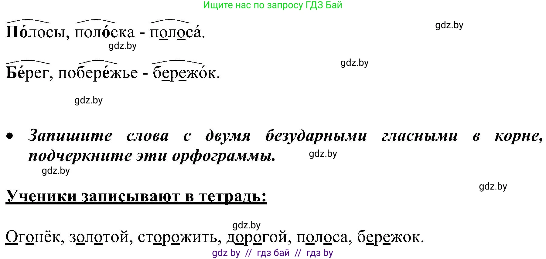 Русский язык, 3 класс Учебник, авторы: Антипова Маргарита Борисовна, Верниковская Алла Викторовна, Грабчикова Елена Самарьевна, издательство Национальный институт образования, Минск, 2023, Часть 2, страница 4, номер 2, Решение (продолжение 2)