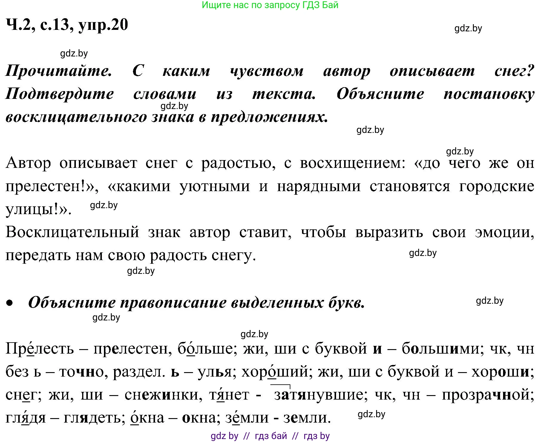 Русский язык, 3 класс Учебник, авторы: Антипова Маргарита Борисовна, Верниковская Алла Викторовна, Грабчикова Елена Самарьевна, издательство Национальный институт образования, Минск, 2023, Часть 2, страница 13, номер 20, Решение