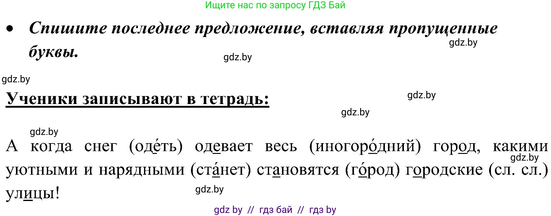 Русский язык, 3 класс Учебник, авторы: Антипова Маргарита Борисовна, Верниковская Алла Викторовна, Грабчикова Елена Самарьевна, издательство Национальный институт образования, Минск, 2023, Часть 2, страница 13, номер 20, Решение (продолжение 2)