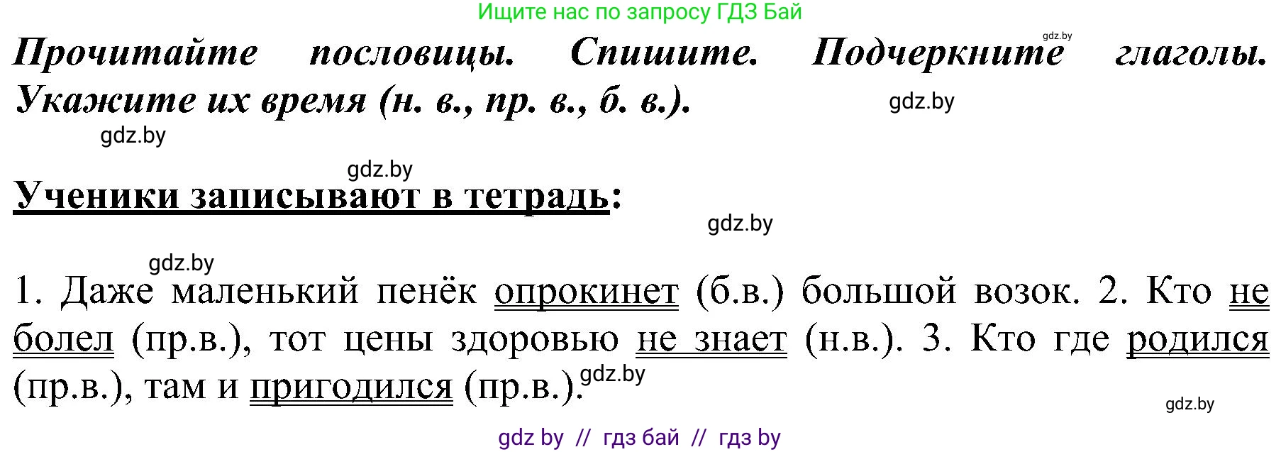 Русский язык, 3 класс Учебник, авторы: Антипова Маргарита Борисовна, Верниковская Алла Викторовна, Грабчикова Елена Самарьевна, издательство Национальный институт образования, Минск, 2023, Часть 2, страница 118, номер 203, Решение