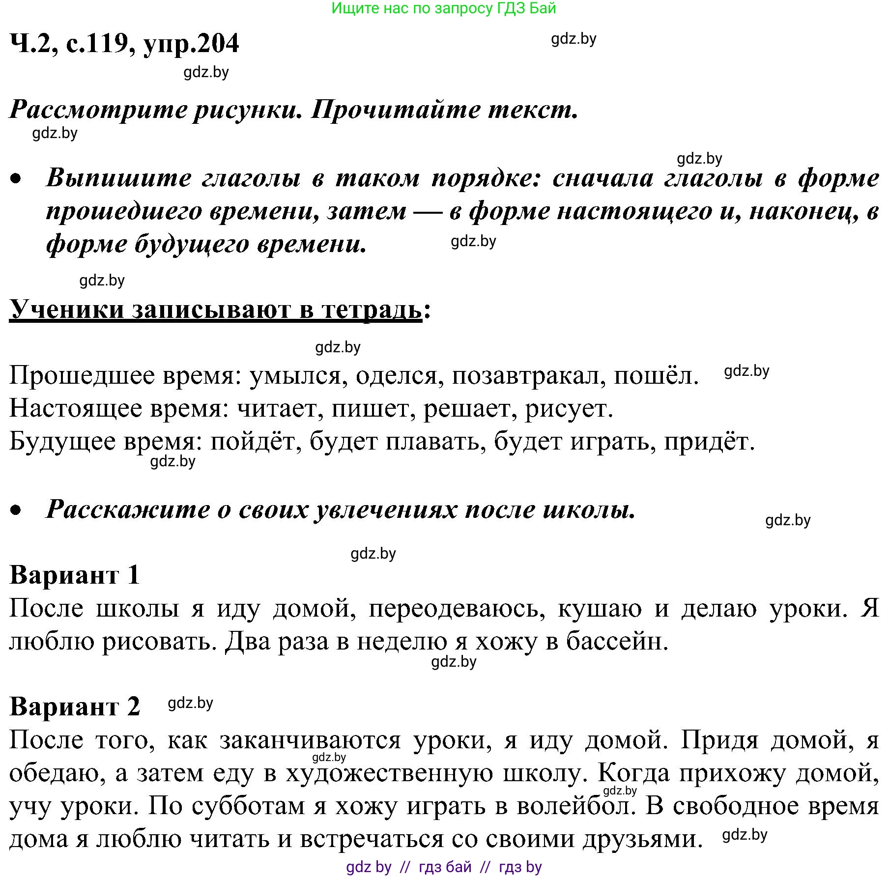 Русский язык, 3 класс Учебник, авторы: Антипова Маргарита Борисовна, Верниковская Алла Викторовна, Грабчикова Елена Самарьевна, издательство Национальный институт образования, Минск, 2023, Часть 2, страница 119, номер 204, Решение