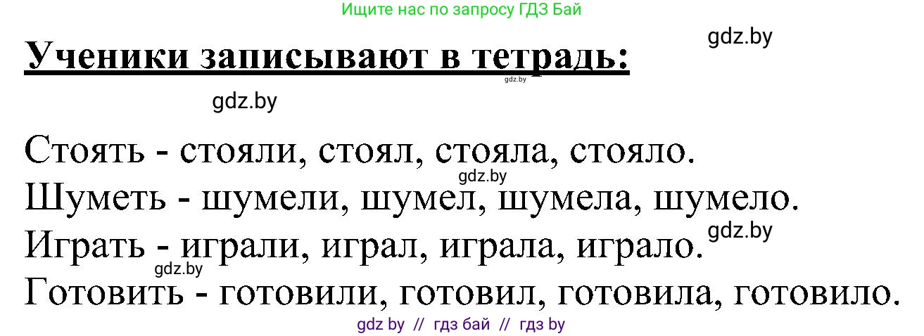 Русский язык, 3 класс Учебник, авторы: Антипова Маргарита Борисовна, Верниковская Алла Викторовна, Грабчикова Елена Самарьевна, издательство Национальный институт образования, Минск, 2023, Часть 2, страница 124, номер 211, Решение (продолжение 2)