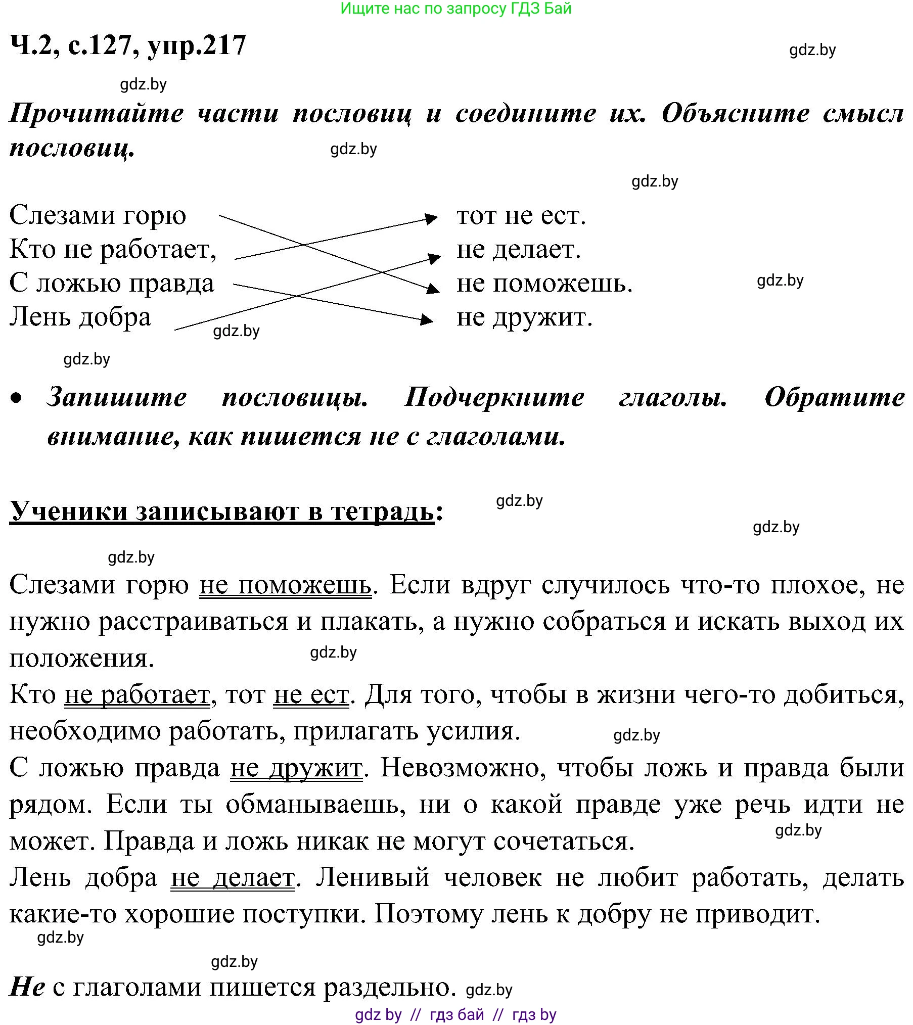 Русский язык, 3 класс Учебник, авторы: Антипова Маргарита Борисовна, Верниковская Алла Викторовна, Грабчикова Елена Самарьевна, издательство Национальный институт образования, Минск, 2023, Часть 2, страница 127, номер 217, Решение