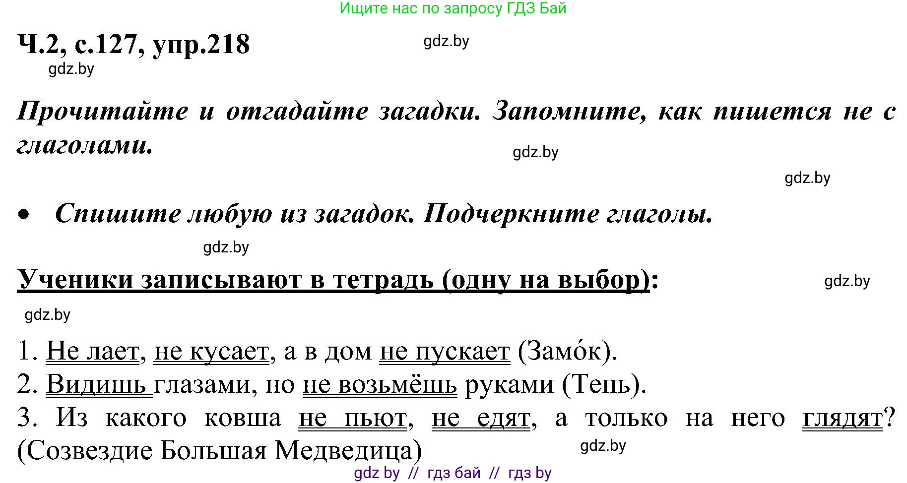 Русский язык, 3 класс Учебник, авторы: Антипова Маргарита Борисовна, Верниковская Алла Викторовна, Грабчикова Елена Самарьевна, издательство Национальный институт образования, Минск, 2023, Часть 2, страница 127, номер 218, Решение