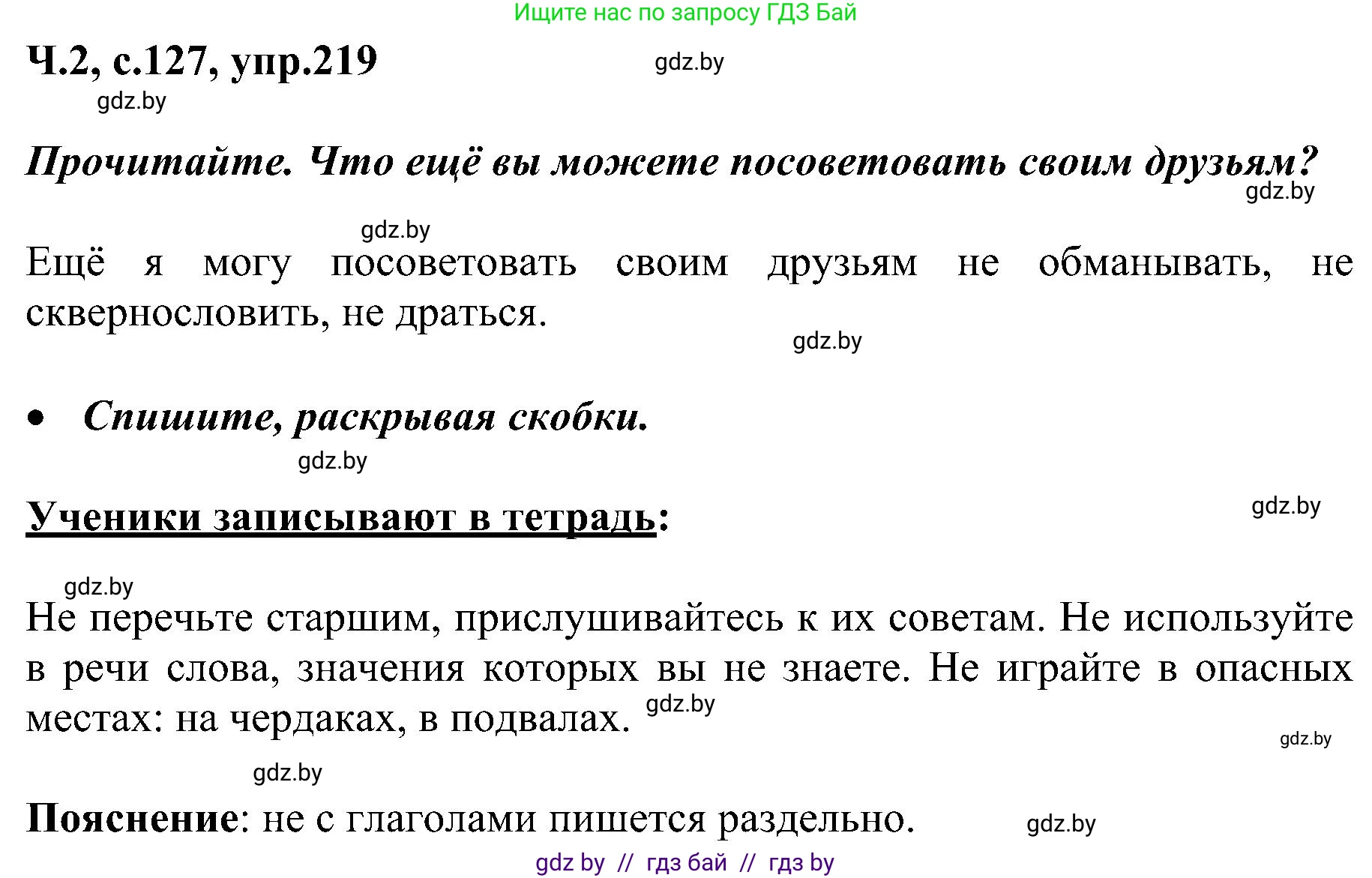 Русский язык, 3 класс Учебник, авторы: Антипова Маргарита Борисовна, Верниковская Алла Викторовна, Грабчикова Елена Самарьевна, издательство Национальный институт образования, Минск, 2023, Часть 2, страница 127, номер 219, Решение