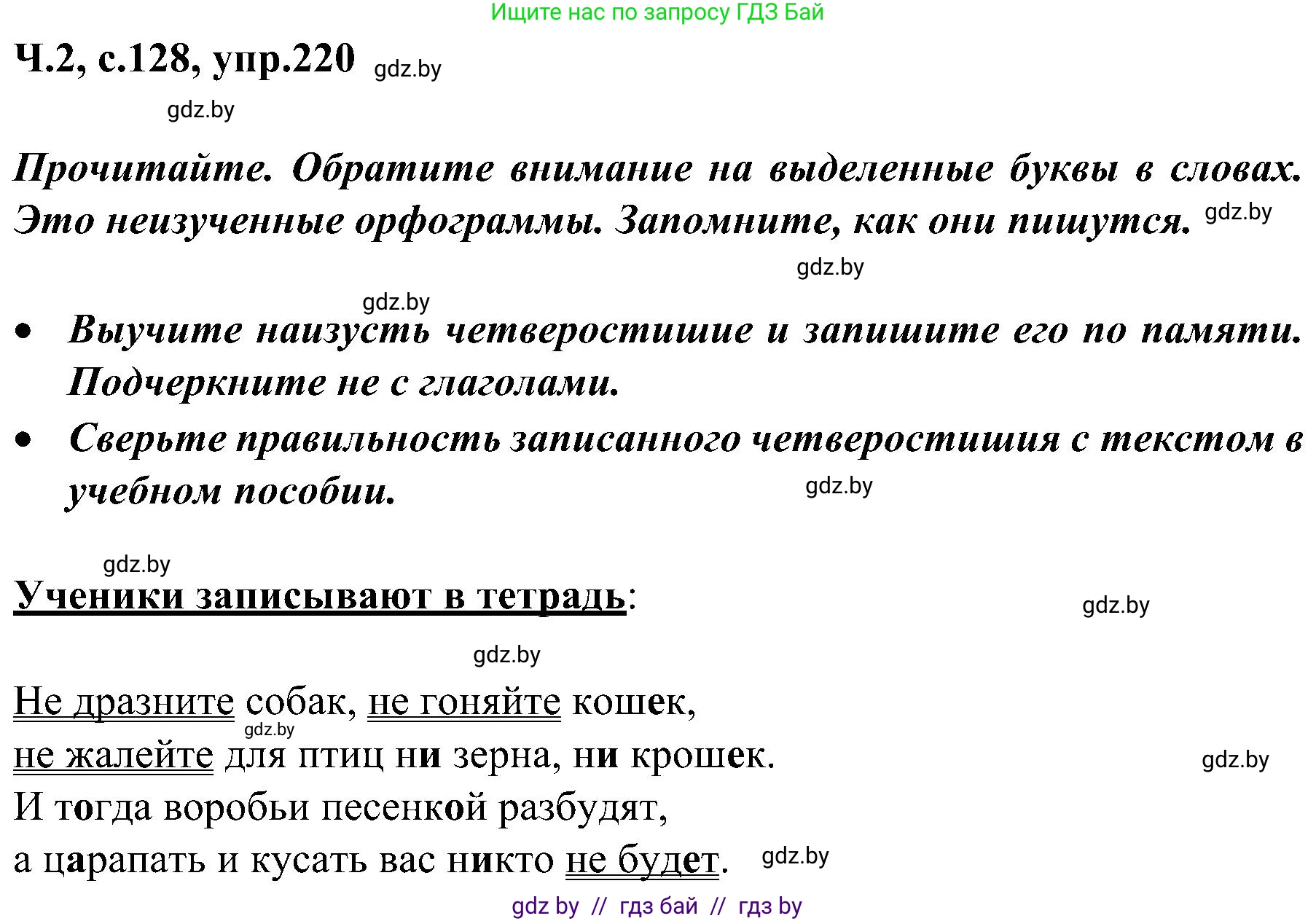 Русский язык, 3 класс Учебник, авторы: Антипова Маргарита Борисовна, Верниковская Алла Викторовна, Грабчикова Елена Самарьевна, издательство Национальный институт образования, Минск, 2023, Часть 2, страница 128, номер 220, Решение