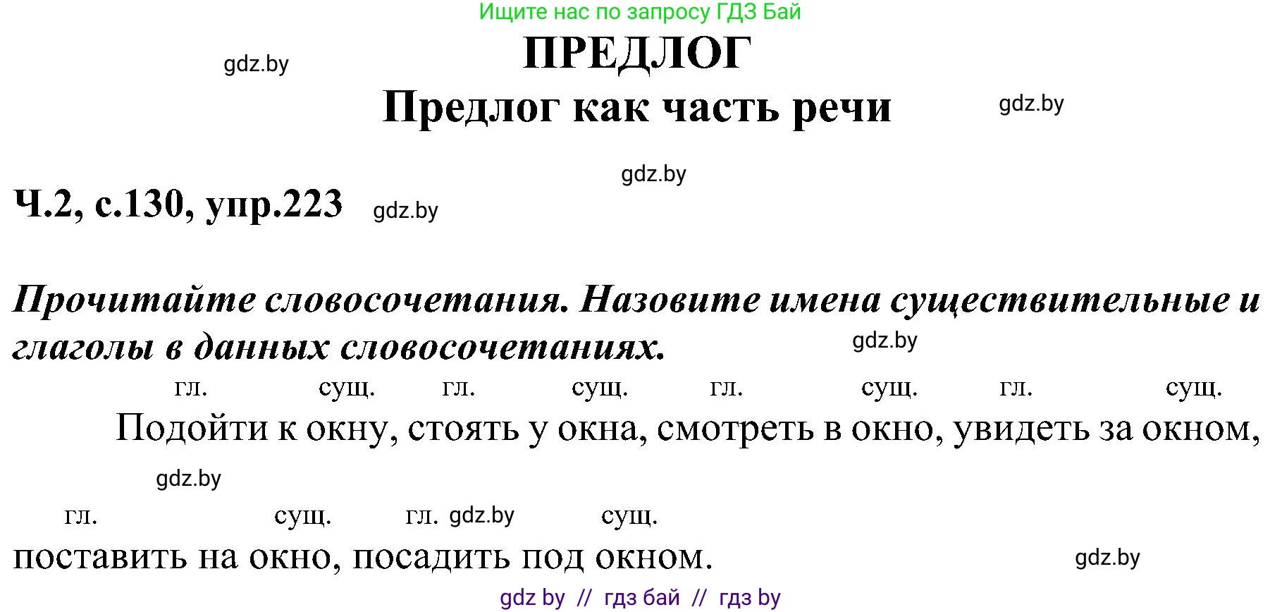 Русский язык, 3 класс Учебник, авторы: Антипова Маргарита Борисовна, Верниковская Алла Викторовна, Грабчикова Елена Самарьевна, издательство Национальный институт образования, Минск, 2023, Часть 2, страница 130, номер 223, Решение