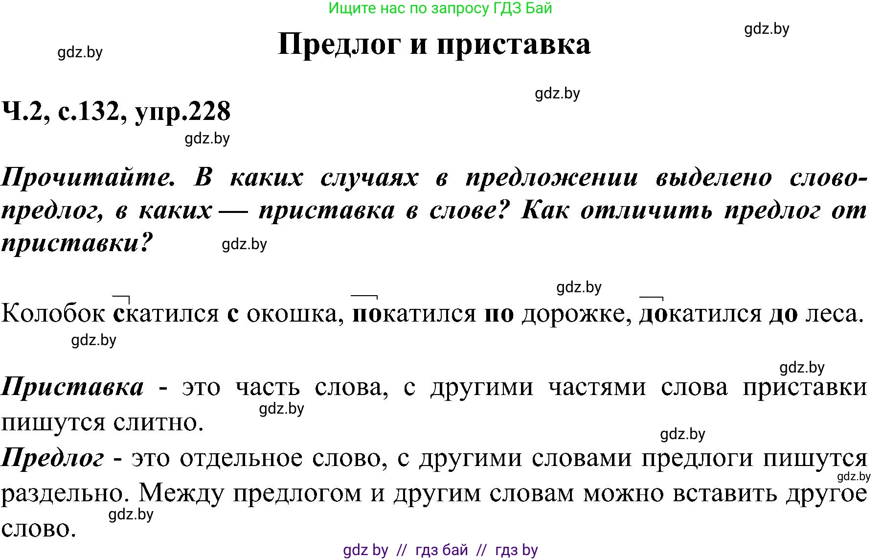 Русский язык, 3 класс Учебник, авторы: Антипова Маргарита Борисовна, Верниковская Алла Викторовна, Грабчикова Елена Самарьевна, издательство Национальный институт образования, Минск, 2023, Часть 2, страница 132, номер 228, Решение