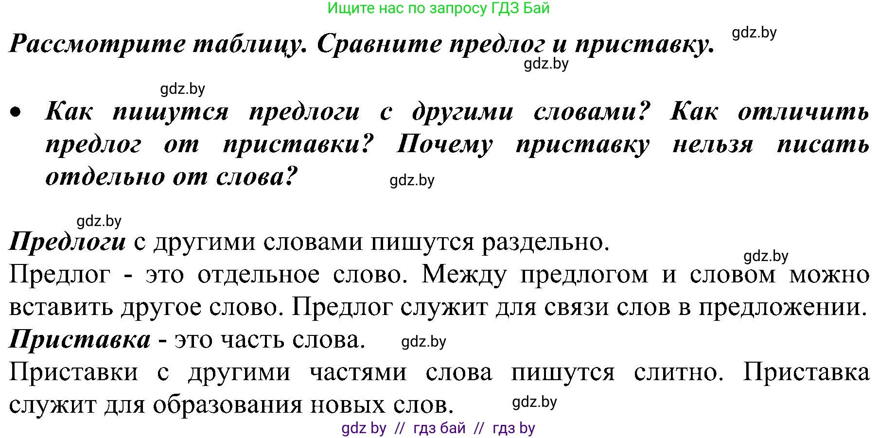 Русский язык, 3 класс Учебник, авторы: Антипова Маргарита Борисовна, Верниковская Алла Викторовна, Грабчикова Елена Самарьевна, издательство Национальный институт образования, Минск, 2023, Часть 2, страница 133, номер 229, Решение