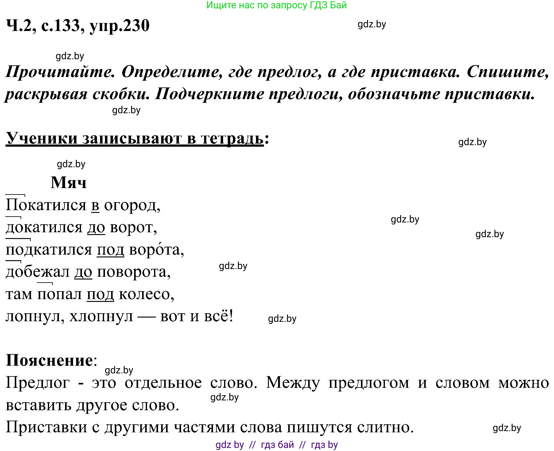 Русский язык, 3 класс Учебник, авторы: Антипова Маргарита Борисовна, Верниковская Алла Викторовна, Грабчикова Елена Самарьевна, издательство Национальный институт образования, Минск, 2023, Часть 2, страница 133, номер 230, Решение