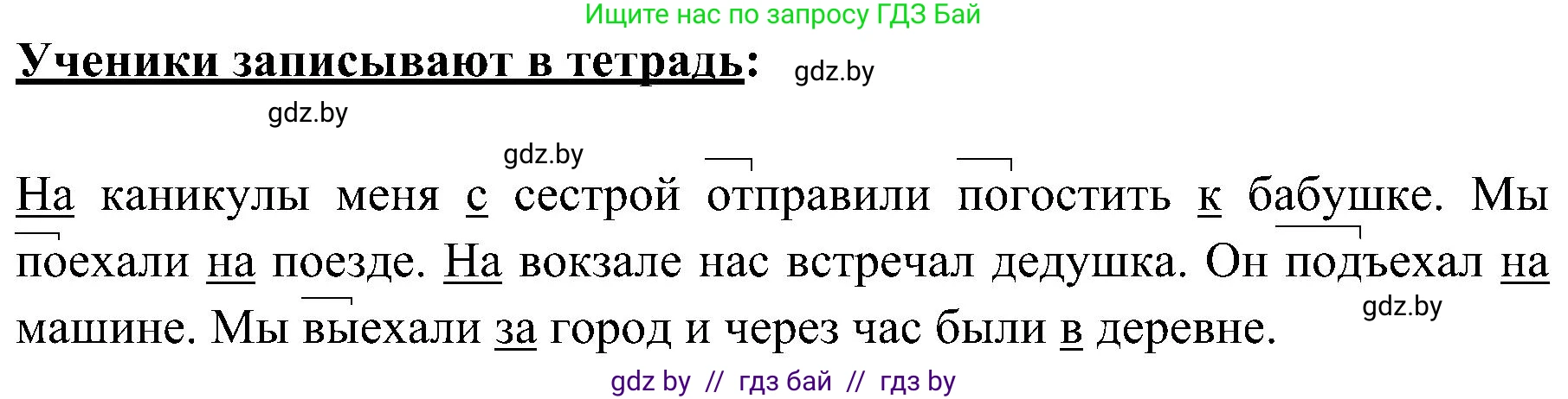Русский язык, 3 класс Учебник, авторы: Антипова Маргарита Борисовна, Верниковская Алла Викторовна, Грабчикова Елена Самарьевна, издательство Национальный институт образования, Минск, 2023, Часть 2, страница 135, номер 233, Решение (продолжение 2)