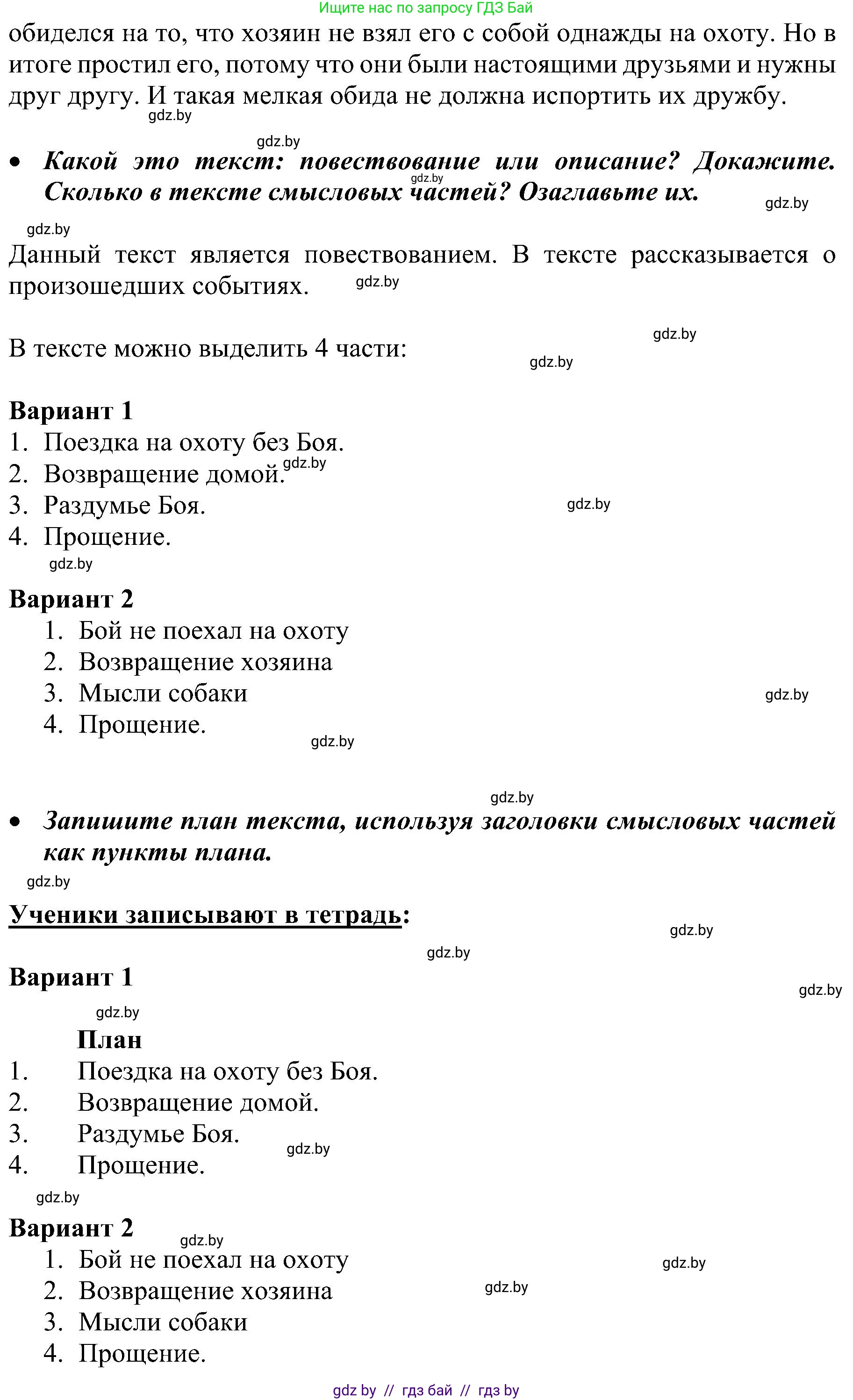 Русский язык, 3 класс Учебник, авторы: Антипова Маргарита Борисовна, Верниковская Алла Викторовна, Грабчикова Елена Самарьевна, издательство Национальный институт образования, Минск, 2023, Часть 2, страница 136, номер 234, Решение (продолжение 2)