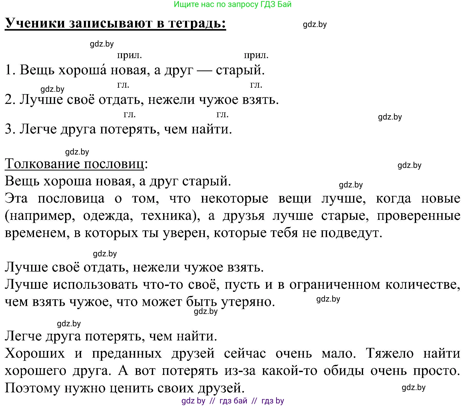 Русский язык, 3 класс Учебник, авторы: Антипова Маргарита Борисовна, Верниковская Алла Викторовна, Грабчикова Елена Самарьевна, издательство Национальный институт образования, Минск, 2023, Часть 2, страница 138, номер 236, Решение (продолжение 2)