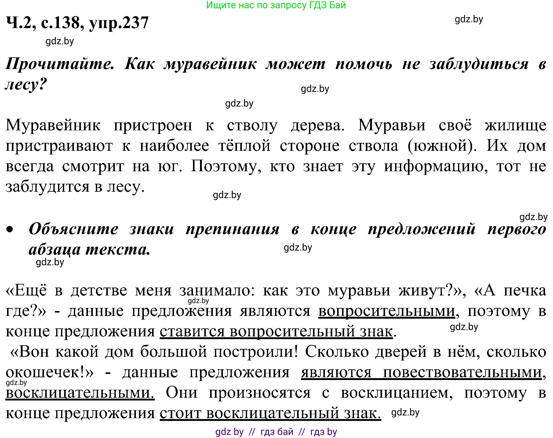 Русский язык, 3 класс Учебник, авторы: Антипова Маргарита Борисовна, Верниковская Алла Викторовна, Грабчикова Елена Самарьевна, издательство Национальный институт образования, Минск, 2023, Часть 2, страница 138, номер 237, Решение
