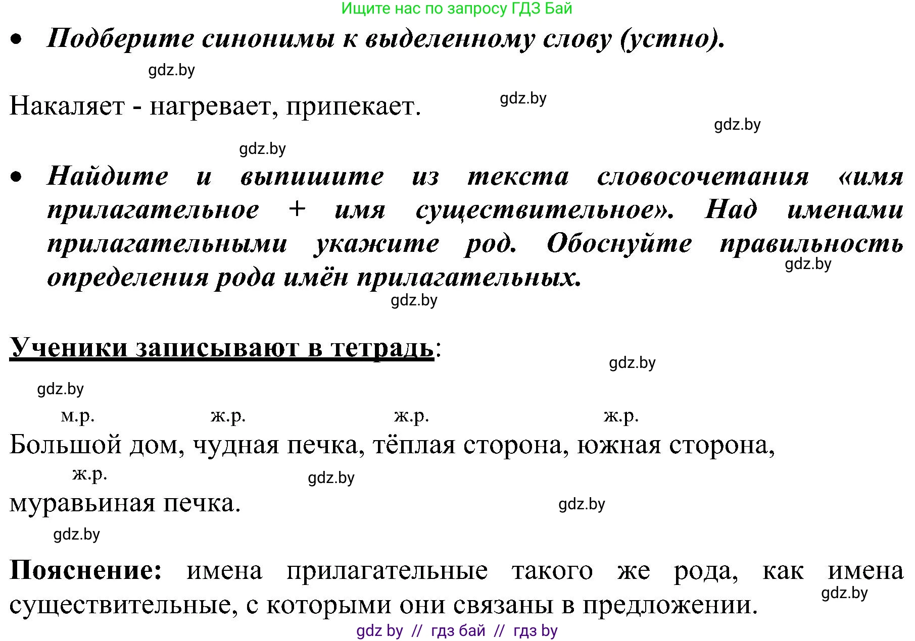 Русский язык, 3 класс Учебник, авторы: Антипова Маргарита Борисовна, Верниковская Алла Викторовна, Грабчикова Елена Самарьевна, издательство Национальный институт образования, Минск, 2023, Часть 2, страница 138, номер 237, Решение (продолжение 2)