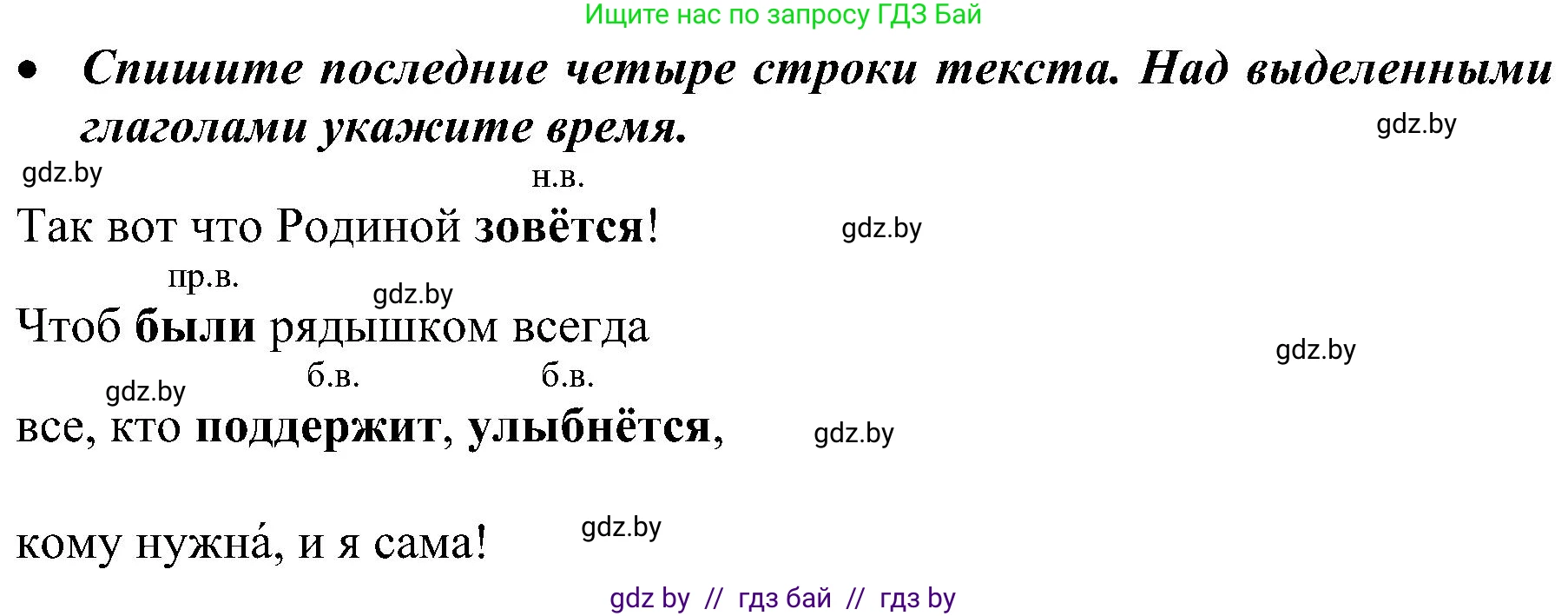 Русский язык, 3 класс Учебник, авторы: Антипова Маргарита Борисовна, Верниковская Алла Викторовна, Грабчикова Елена Самарьевна, издательство Национальный институт образования, Минск, 2023, Часть 2, страница 140, номер 240, Решение (продолжение 2)