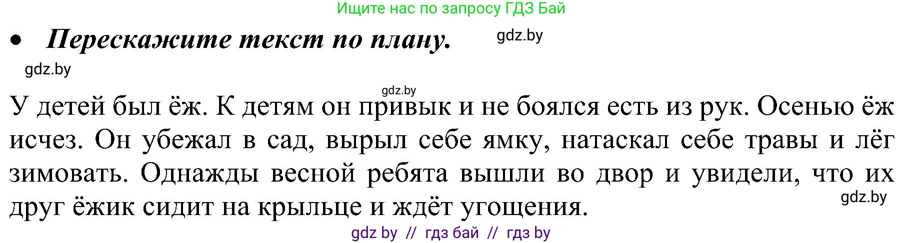 Русский язык, 3 класс Учебник, авторы: Антипова Маргарита Борисовна, Верниковская Алла Викторовна, Грабчикова Елена Самарьевна, издательство Национальный институт образования, Минск, 2023, Часть 2, страница 16, номер 26, Решение (продолжение 2)