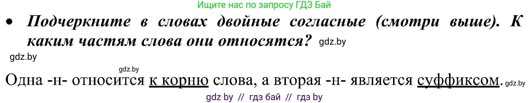 Русский язык, 3 класс Учебник, авторы: Антипова Маргарита Борисовна, Верниковская Алла Викторовна, Грабчикова Елена Самарьевна, издательство Национальный институт образования, Минск, 2023, Часть 2, страница 21, номер 35, Решение (продолжение 2)