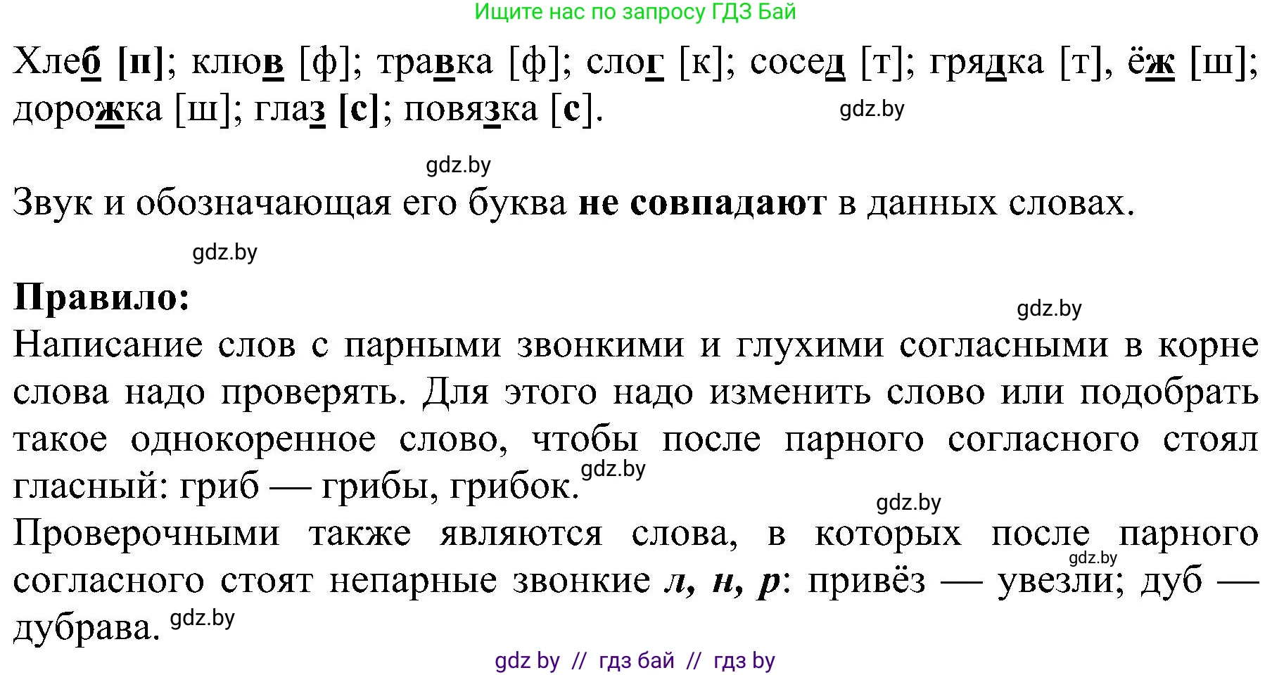 Русский язык, 3 класс Учебник, авторы: Антипова Маргарита Борисовна, Верниковская Алла Викторовна, Грабчикова Елена Самарьевна, издательство Национальный институт образования, Минск, 2023, Часть 2, страница 23, номер 39, Решение (продолжение 2)