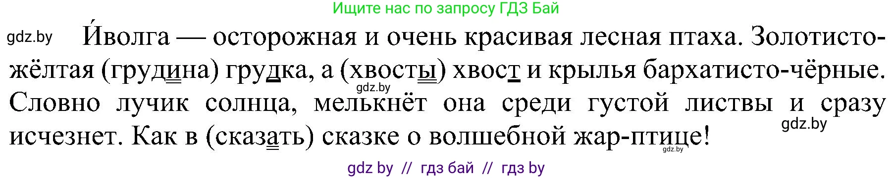 Русский язык, 3 класс Учебник, авторы: Антипова Маргарита Борисовна, Верниковская Алла Викторовна, Грабчикова Елена Самарьевна, издательство Национальный институт образования, Минск, 2023, Часть 2, страница 24, номер 41, Решение (продолжение 2)