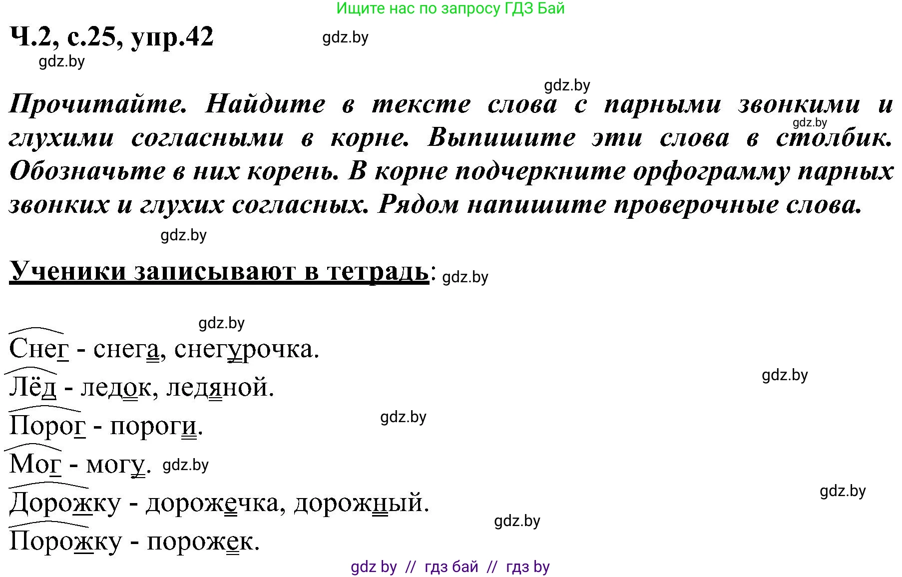 Русский язык, 3 класс Учебник, авторы: Антипова Маргарита Борисовна, Верниковская Алла Викторовна, Грабчикова Елена Самарьевна, издательство Национальный институт образования, Минск, 2023, Часть 2, страница 25, номер 42, Решение