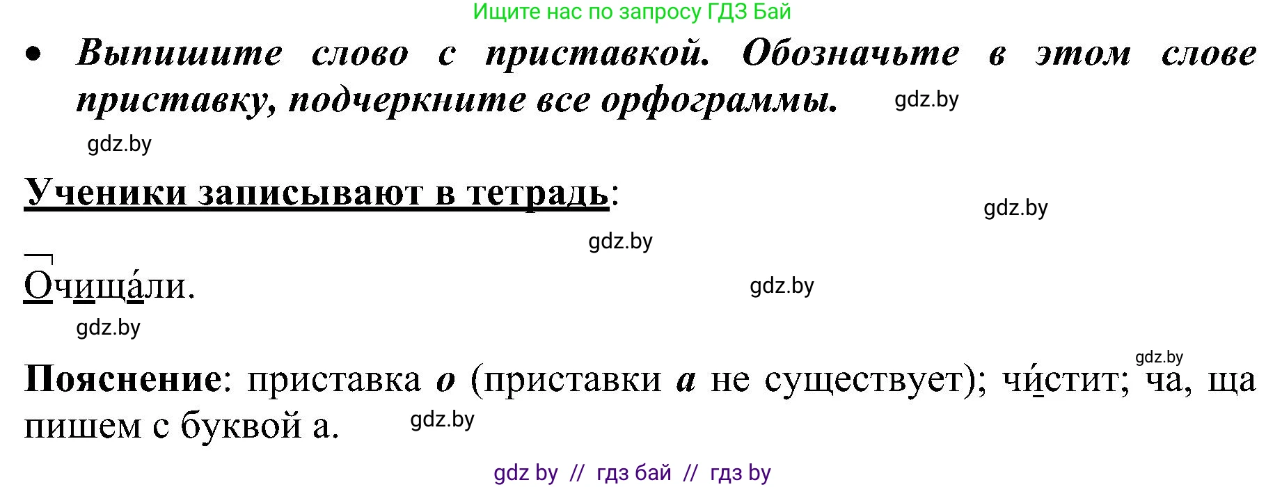 Русский язык, 3 класс Учебник, авторы: Антипова Маргарита Борисовна, Верниковская Алла Викторовна, Грабчикова Елена Самарьевна, издательство Национальный институт образования, Минск, 2023, Часть 2, страница 5, номер 5, Решение (продолжение 2)