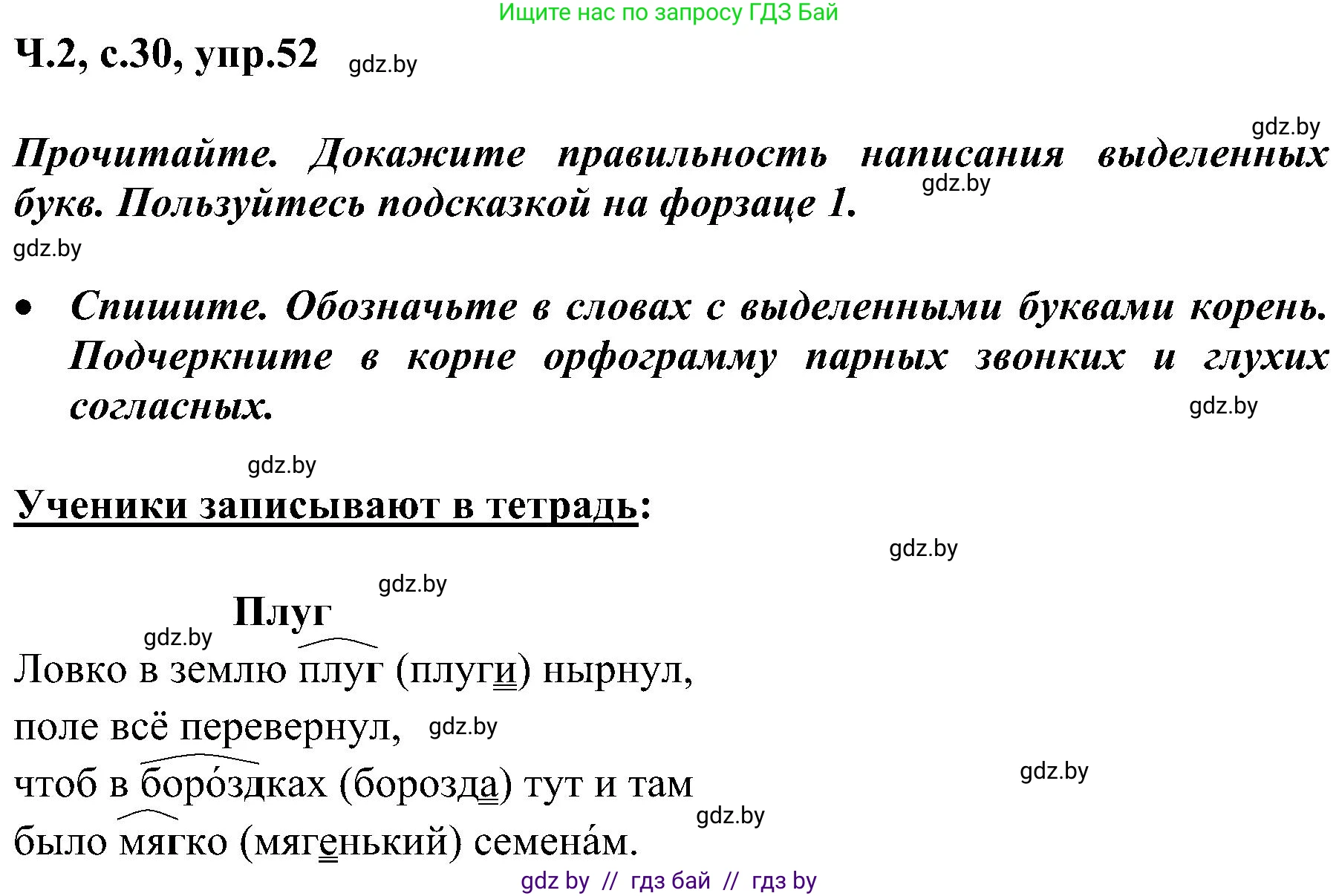 Русский язык, 3 класс Учебник, авторы: Антипова Маргарита Борисовна, Верниковская Алла Викторовна, Грабчикова Елена Самарьевна, издательство Национальный институт образования, Минск, 2023, Часть 2, страница 30, номер 52, Решение