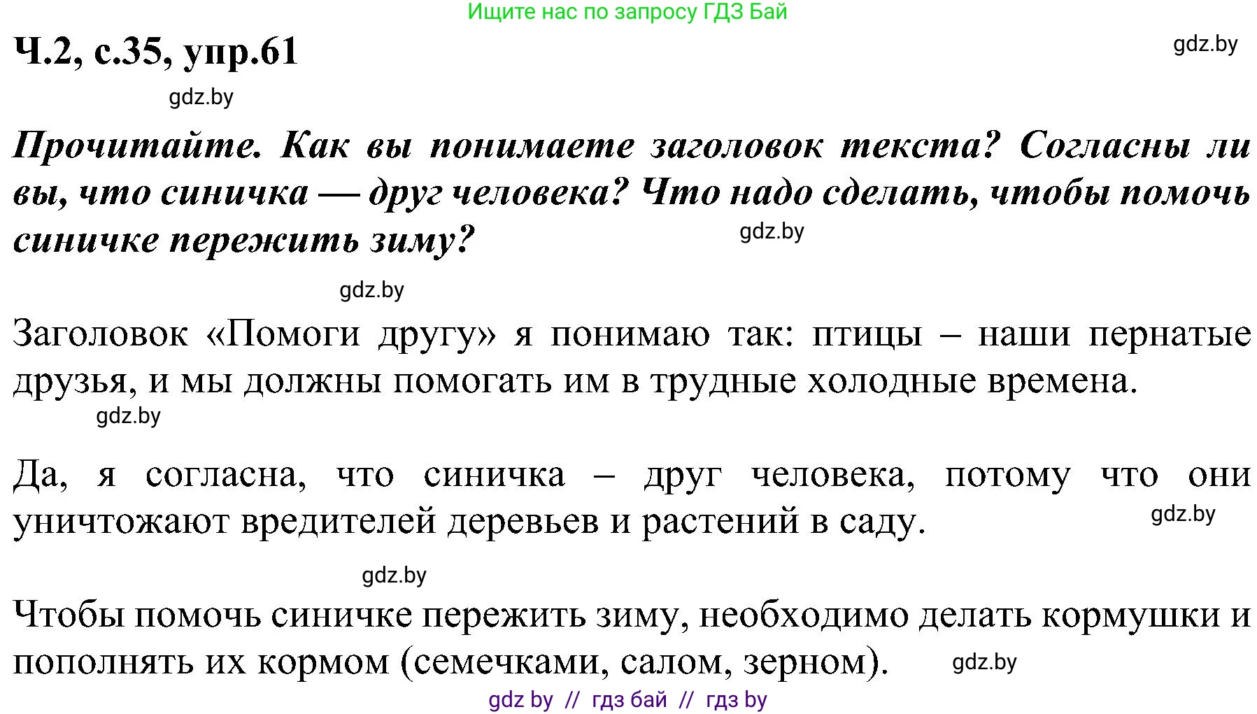 Русский язык, 3 класс Учебник, авторы: Антипова Маргарита Борисовна, Верниковская Алла Викторовна, Грабчикова Елена Самарьевна, издательство Национальный институт образования, Минск, 2023, Часть 2, страница 35, номер 61, Решение