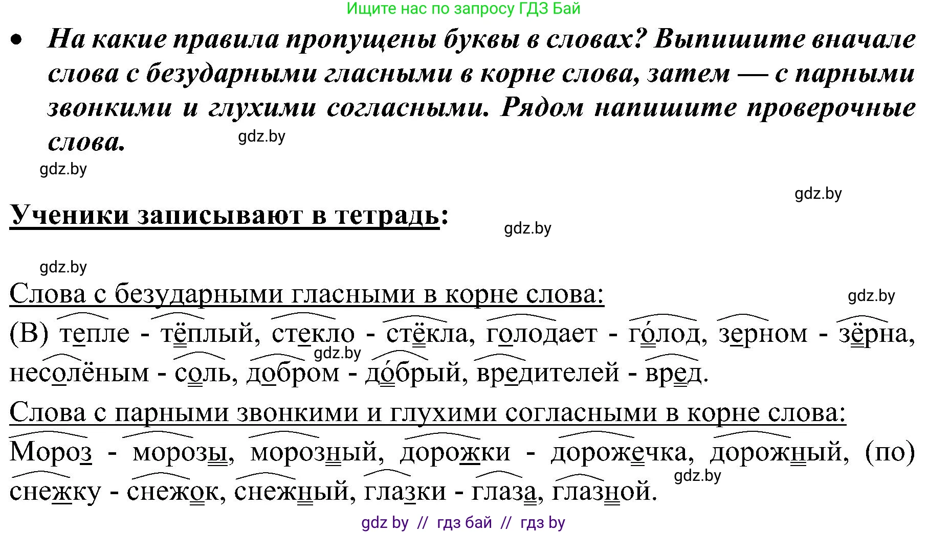 Русский язык, 3 класс Учебник, авторы: Антипова Маргарита Борисовна, Верниковская Алла Викторовна, Грабчикова Елена Самарьевна, издательство Национальный институт образования, Минск, 2023, Часть 2, страница 35, номер 61, Решение (продолжение 2)