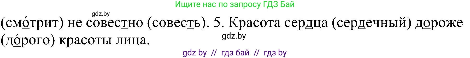 Русский язык, 3 класс Учебник, авторы: Антипова Маргарита Борисовна, Верниковская Алла Викторовна, Грабчикова Елена Самарьевна, издательство Национальный институт образования, Минск, 2023, Часть 2, страница 40, номер 69, Решение (продолжение 2)