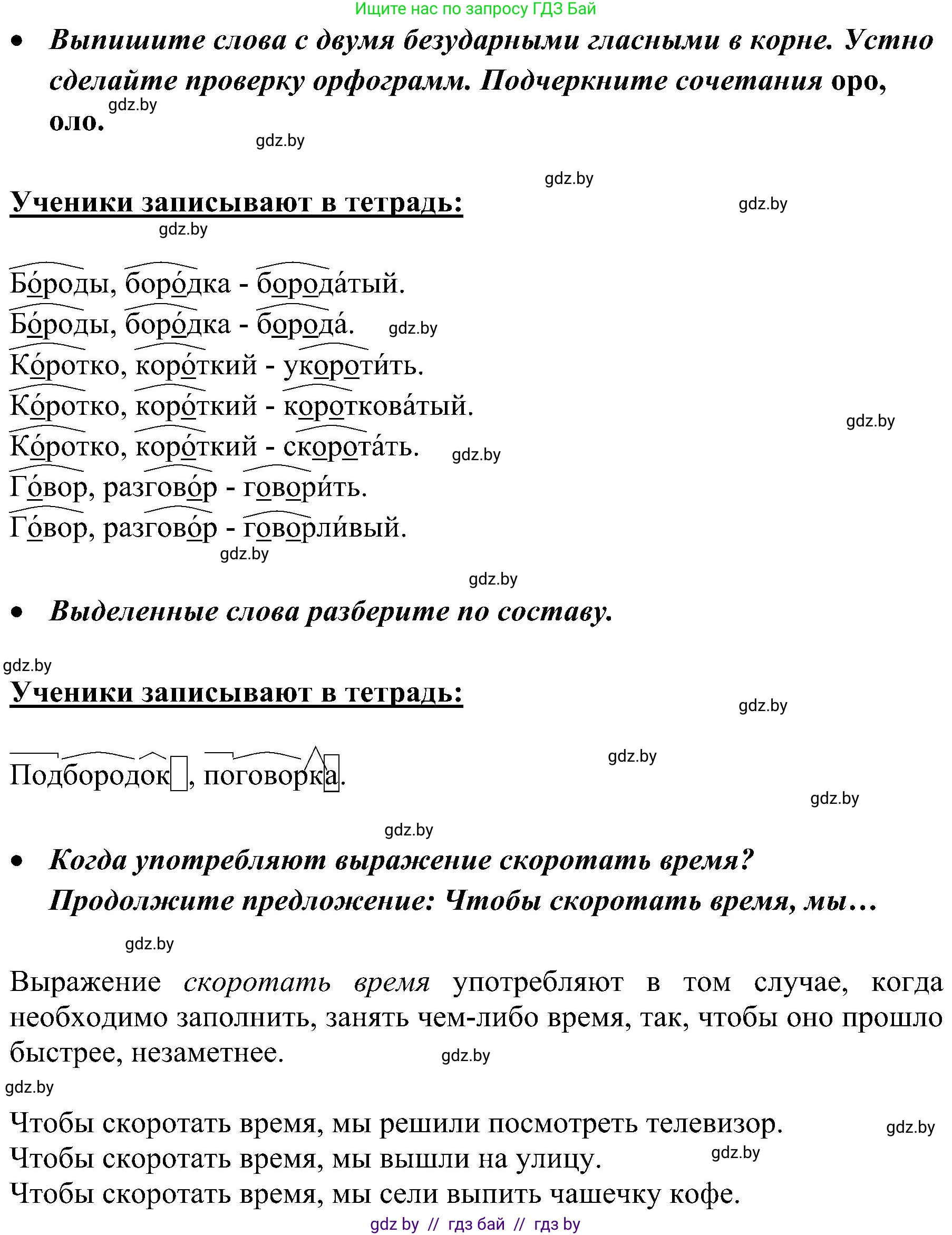 Русский язык, 3 класс Учебник, авторы: Антипова Маргарита Борисовна, Верниковская Алла Викторовна, Грабчикова Елена Самарьевна, издательство Национальный институт образования, Минск, 2023, Часть 2, страница 6, номер 7, Решение (продолжение 2)