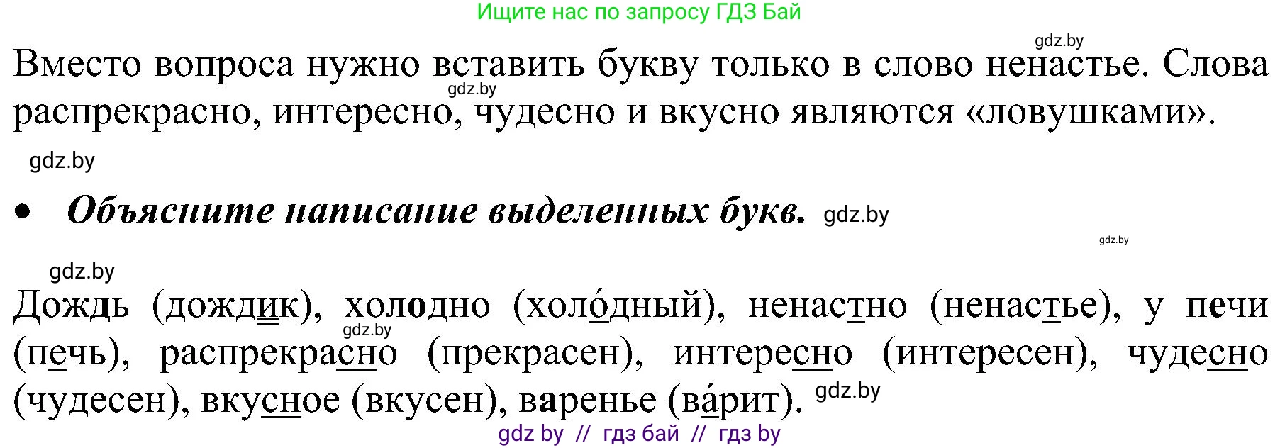 Русский язык, 3 класс Учебник, авторы: Антипова Маргарита Борисовна, Верниковская Алла Викторовна, Грабчикова Елена Самарьевна, издательство Национальный институт образования, Минск, 2023, Часть 2, страница 44, номер 76, Решение (продолжение 2)