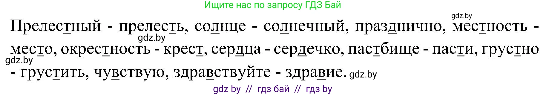 Русский язык, 3 класс Учебник, авторы: Антипова Маргарита Борисовна, Верниковская Алла Викторовна, Грабчикова Елена Самарьевна, издательство Национальный институт образования, Минск, 2023, Часть 2, страница 45, номер 78, Решение (продолжение 2)