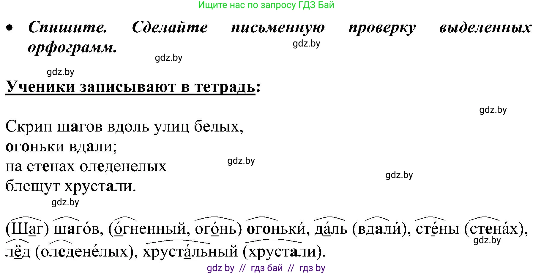 Русский язык, 3 класс Учебник, авторы: Антипова Маргарита Борисовна, Верниковская Алла Викторовна, Грабчикова Елена Самарьевна, издательство Национальный институт образования, Минск, 2023, Часть 2, страница 7, номер 8, Решение (продолжение 2)