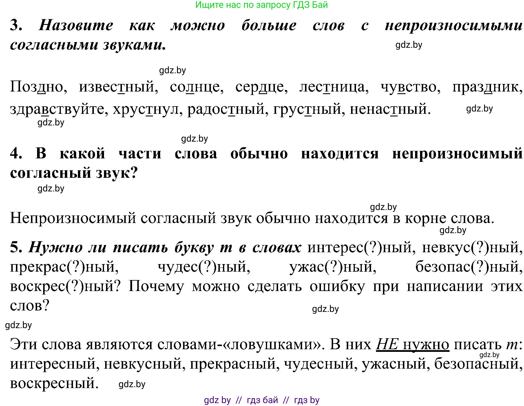 Русский язык, 3 класс Учебник, авторы: Антипова Маргарита Борисовна, Верниковская Алла Викторовна, Грабчикова Елена Самарьевна, издательство Национальный институт образования, Минск, 2023, Часть 2, страница 47, номер 82, Решение (продолжение 2)