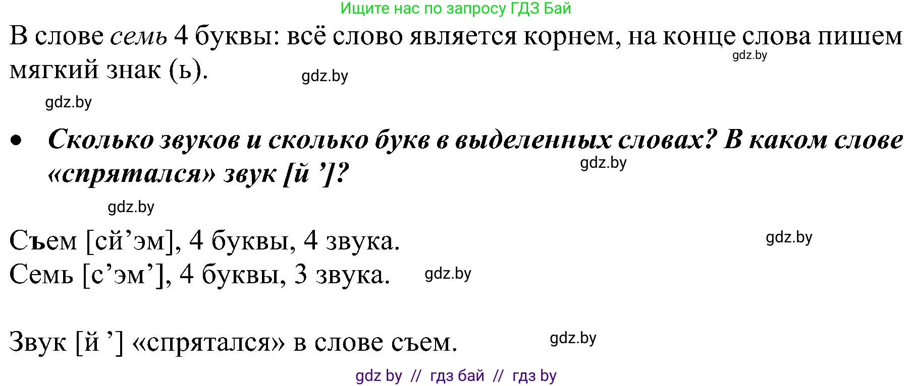 Русский язык, 3 класс Учебник, авторы: Антипова Маргарита Борисовна, Верниковская Алла Викторовна, Грабчикова Елена Самарьевна, издательство Национальный институт образования, Минск, 2023, Часть 2, страница 49, номер 85, Решение (продолжение 2)